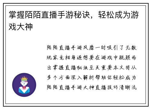掌握陌陌直播手游秘诀，轻松成为游戏大神