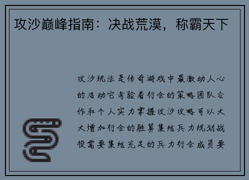 攻沙巅峰指南：决战荒漠，称霸天下