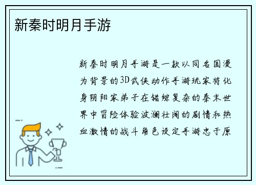 新秦时明月手游