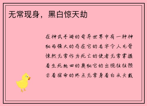 无常现身，黑白惊天劫