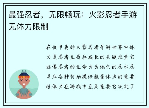 最强忍者，无限畅玩：火影忍者手游无体力限制