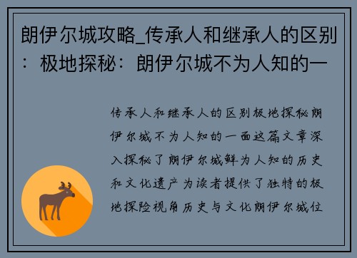 朗伊尔城攻略_传承人和继承人的区别：极地探秘：朗伊尔城不为人知的一面