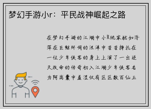 梦幻手游小r：平民战神崛起之路