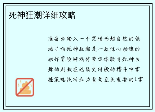 死神狂潮详细攻略