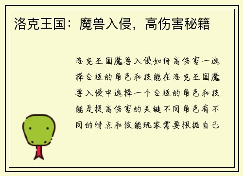洛克王国：魔兽入侵，高伤害秘籍