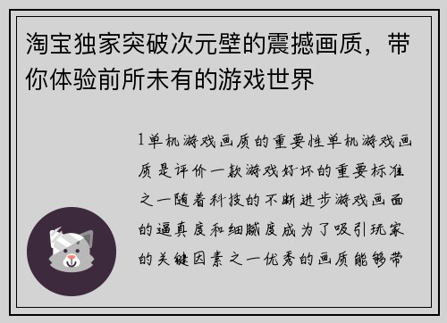 淘宝独家突破次元壁的震撼画质，带你体验前所未有的游戏世界
