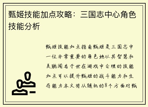 甄姬技能加点攻略：三国志中心角色技能分析