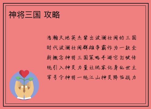 神将三国 攻略