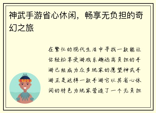 神武手游省心休闲，畅享无负担的奇幻之旅